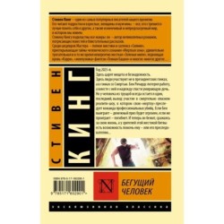 Бегущий человек