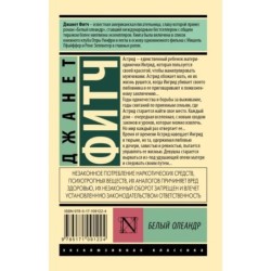 Белый олеандр