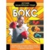 Бокс Бокс