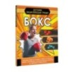 Бокс Бокс
