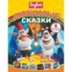 Буба. Любимые сказки (сборник)