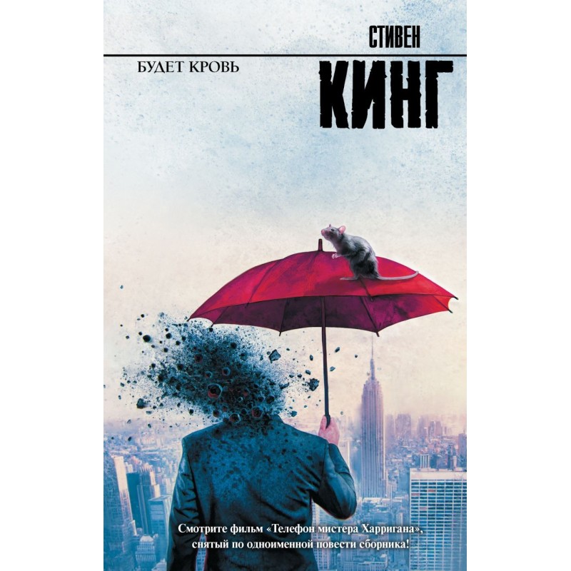 Будет кровь