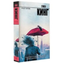 Будет кровь