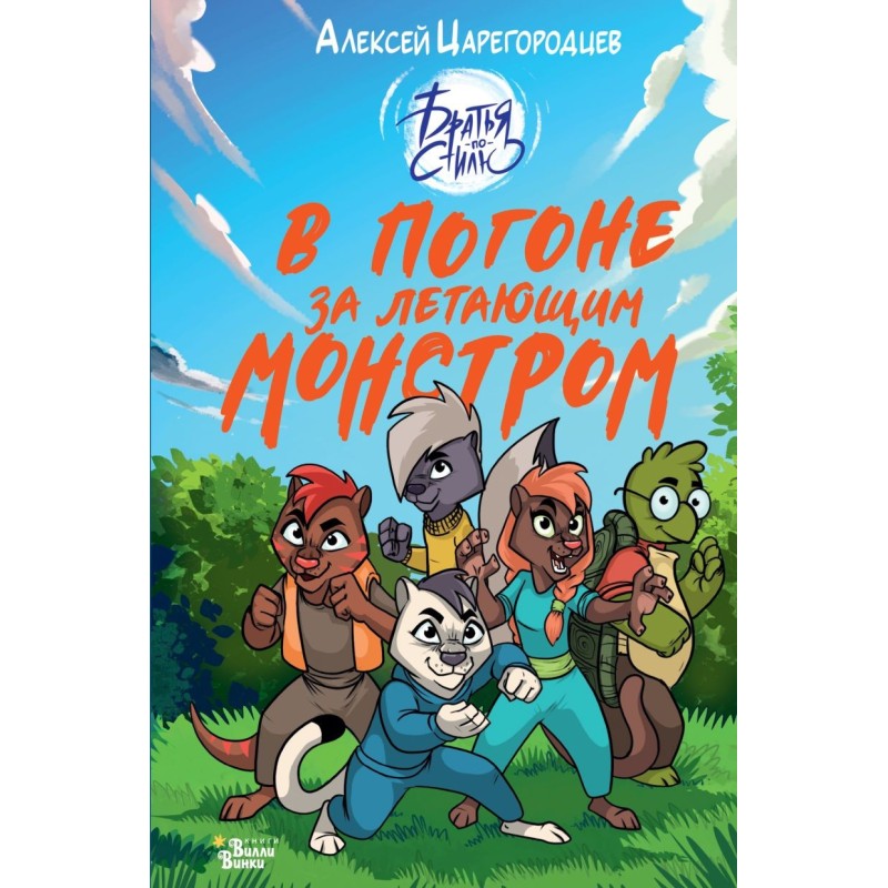 В погоне за летающим монстром