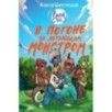 В погоне за летающим монстром
