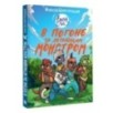 В погоне за летающим монстром