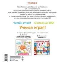 Весёлый счёт до 100