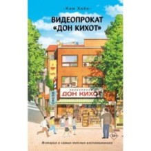 Видеопрокат «Дон Кихот»