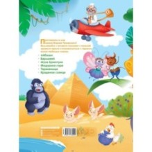 Виммельбух по сказкам Корнея Чуковского