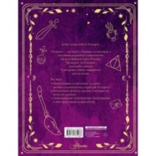 Волшебные головоломки из Хогвартса