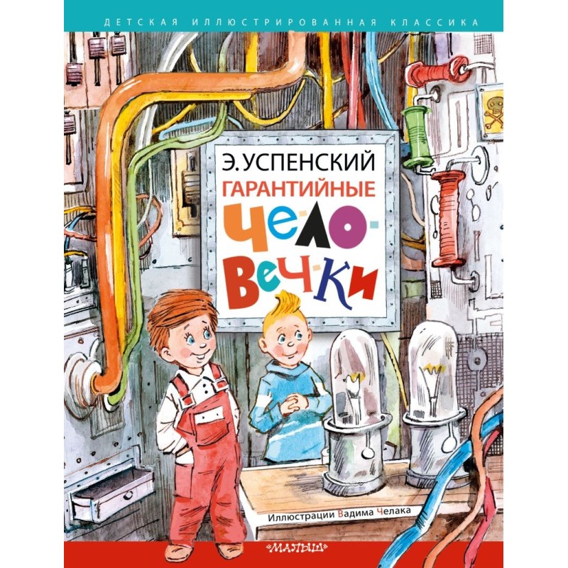 Гарантийные человечки