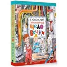 Гарантийные человечки