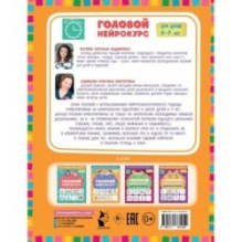 Годовой нейрокурс. Активная подготовка к школе. Для детей 6-7 лет