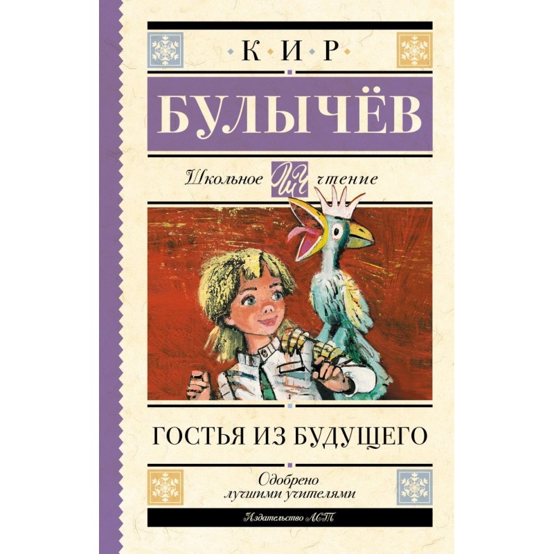 Гостья из будущего