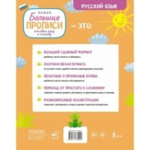 Готовим руку к письму. Новые большие прописи