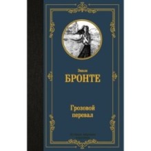 Грозовой перевал