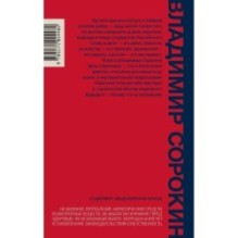 День опричника