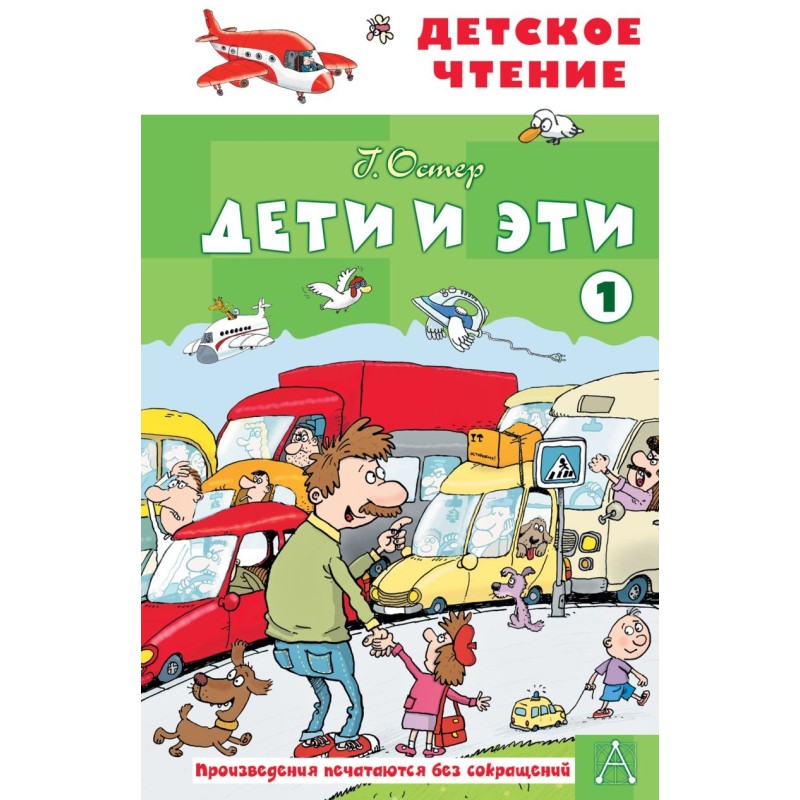 Дети и эти - 1