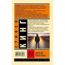 Долгая Прогулка