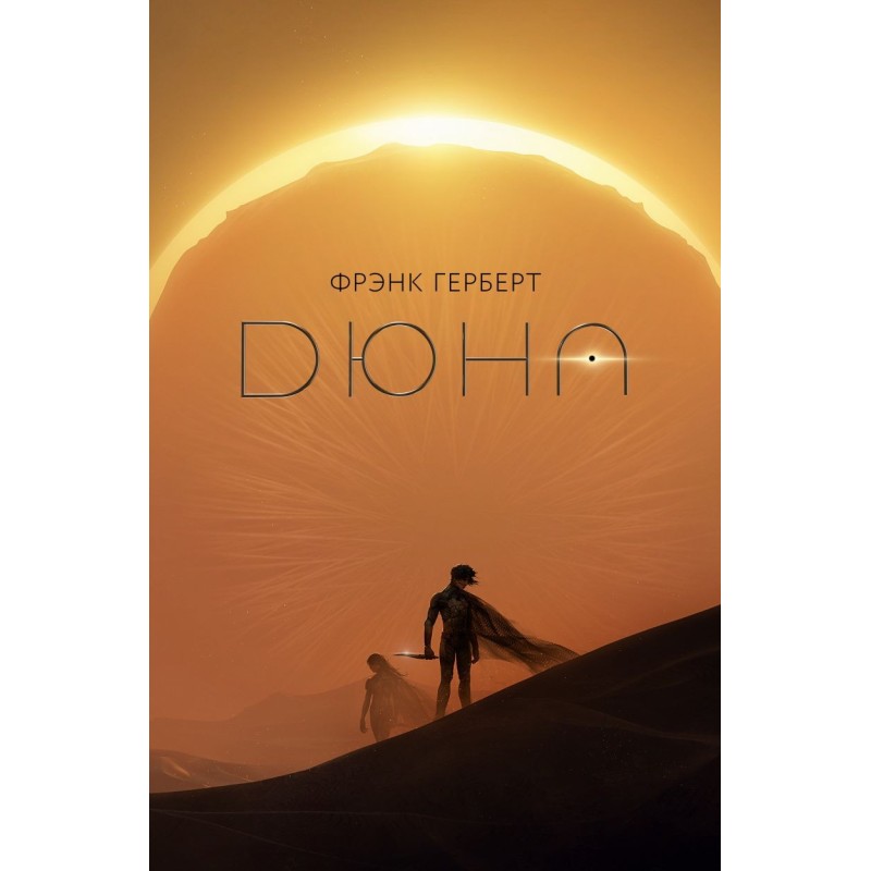 Дюна