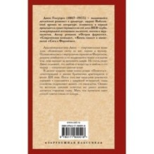 За гранью. Поместье