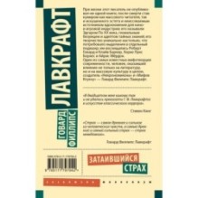 Затаившийся страх