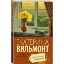 Зеленые холмы Калифорнии