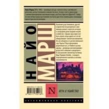 Игра в убийство