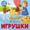 Игрушки