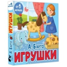 Игрушки