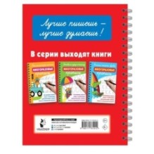 Исправляем плохой почерк