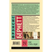 Как стать леди