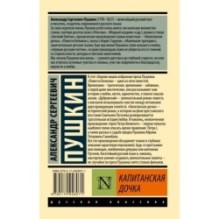 Капитанская дочка