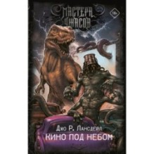 Кино под небом