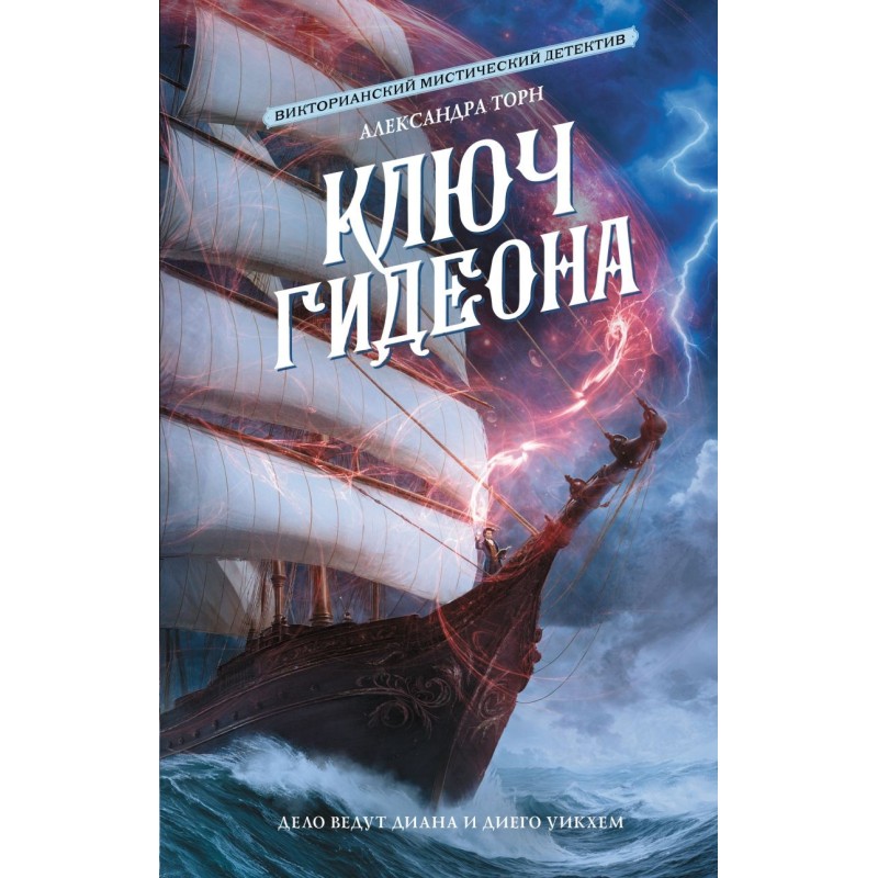 Ключ Гидеона