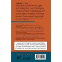 Ключ к Ребекке