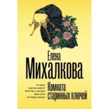 Комната старинных ключей