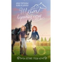 Летние грозы