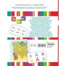 Логопедический букварь