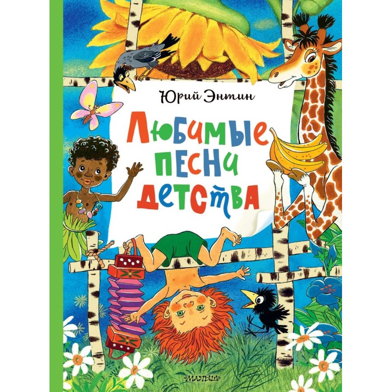 Любимые песни детства