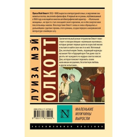 Маленькие мужчины выросли