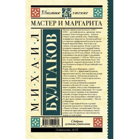 Мастер и Маргарита