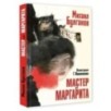 Мастер и Маргарита. Рис. Г. Новожилова Мастер и Маргарита. Рис. Г. Новожилова