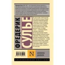 Мемуары Дьявола