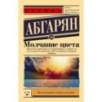 Молчание цвета