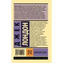 Морской волк