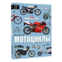 Мотоциклы