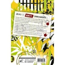 Настоящее пробуждение. Real Awakening. Книга 4