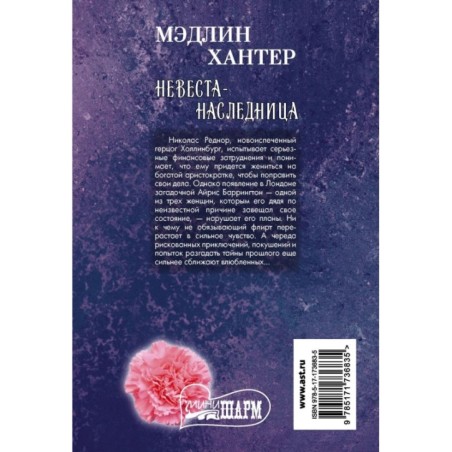 Невеста-наследница