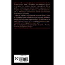 Ни слова маме